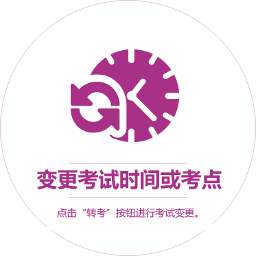 变更座位