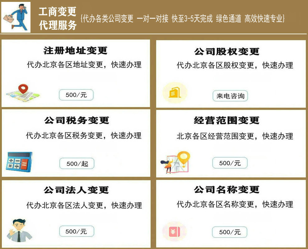 9-通州变更注册地址的流程,通州注册地址申请,通州注册地址协议,通州注册地址说明,通州工商注册地址是什么,通州营业执照注册地址变更流程,通州变更企业注册地址,通州注册地址租赁,通州公司注册地址挂靠费用,通州购买注册地址,北京通州注册地址变更.jpg