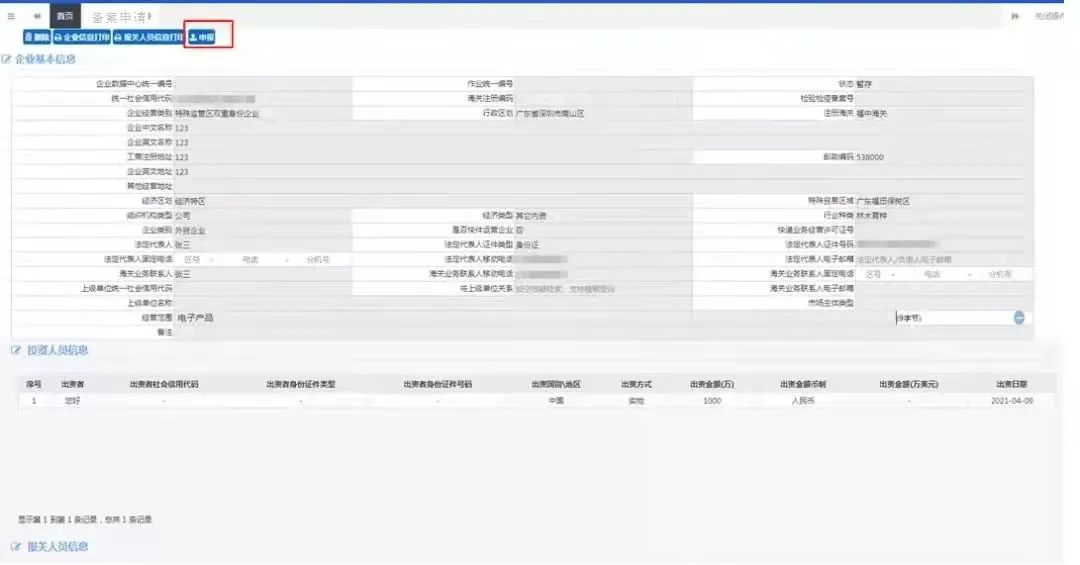 跨境电商企业备案流程（附步骤图）