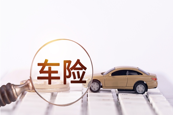 2024年怎么查自己的汽车保险？2024年商业车险怎么买比较便宜？