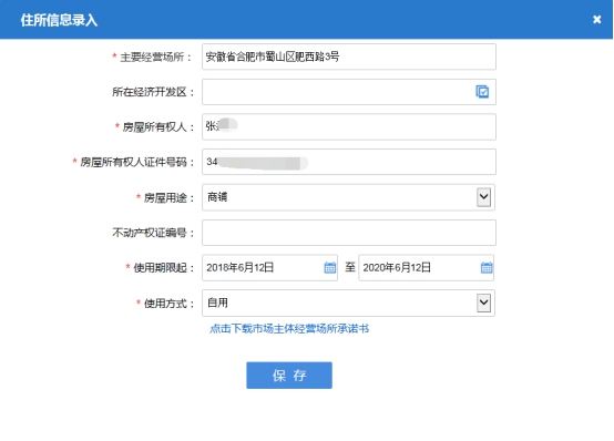 住所信息页面