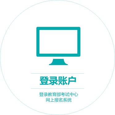 登录账户