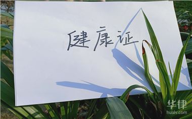 办理健康证需要营业执照吗