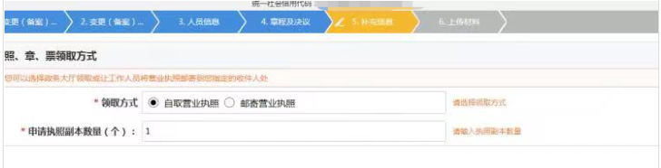 河南全程电子化网上公司变更教程营业执照领取方式选择