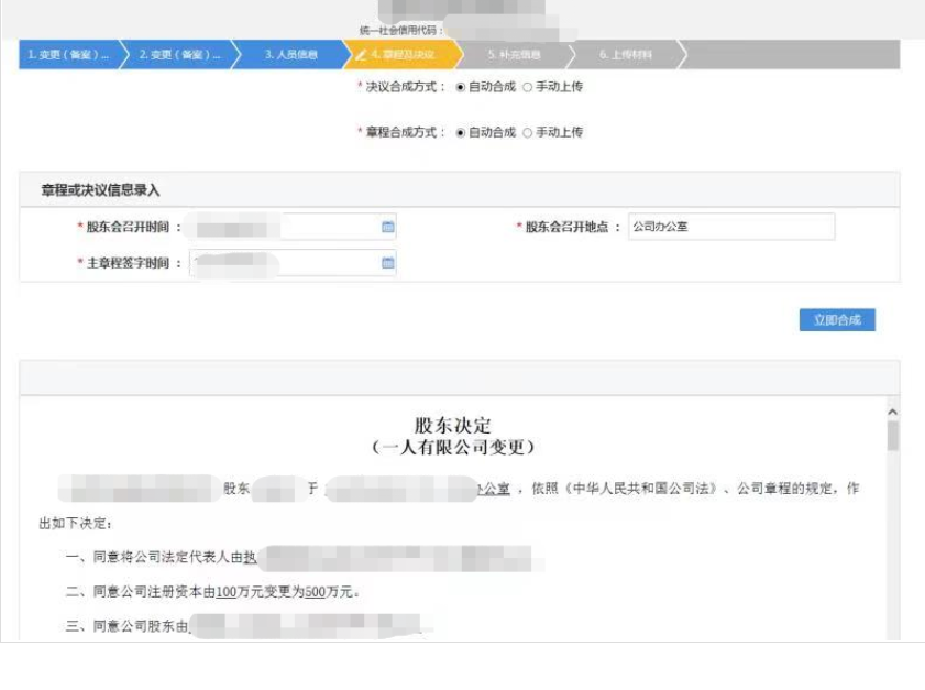 河南全程电子化网上公司变更教程变更信息修改