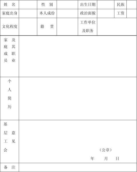 关于成立公司工会的请示