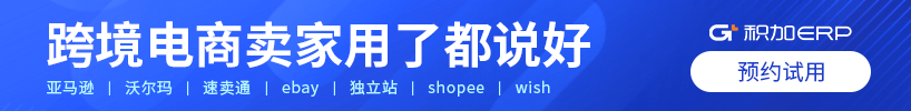 积加ERP