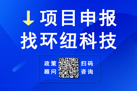 高新技术企业申报