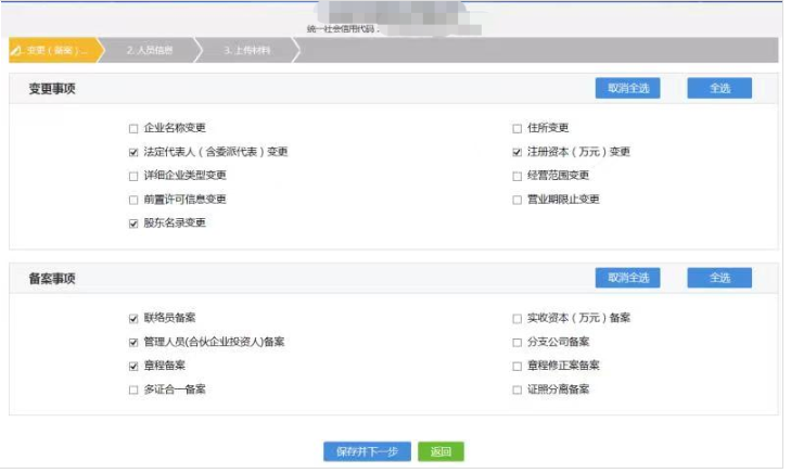 河南全程电子化网上公司变更教程变更类型