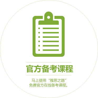 官方备考课程