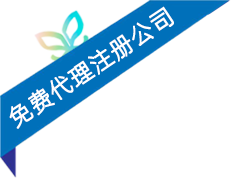 西安注册公司