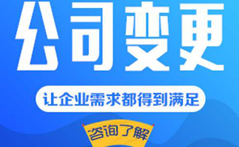 河南全程电子化网上公司变更教程(地址,股东,法人,经营范围)