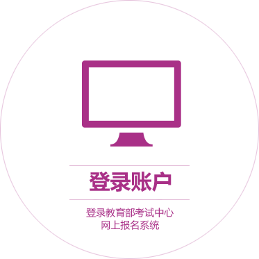 登录账户