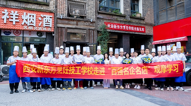 【企业探索之旅】西安新东方中餐学子深入探访瓦库15?