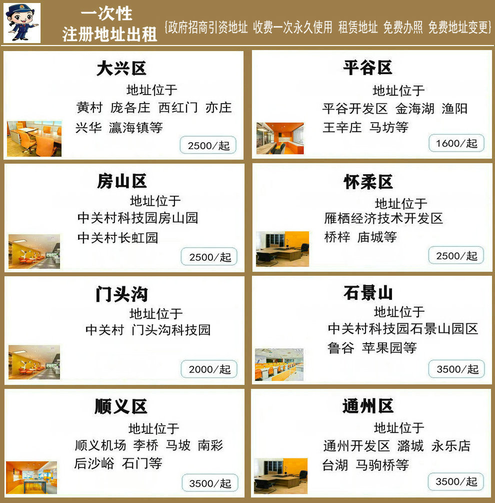 6-通州办公注册地址,通州注册地址挂靠,通州出租注册地址,通州注册地址出租,通州注册地址虚拟注册,通州挂靠注册地址,通州更改注册地址,通州企业变更注册地址,通州企业注册地址变更,通州注册地址变更流程,通州变更注册地址流程,通州公司注册地址挂靠,通州工商注册地址变更,通州跨区变更注册地址,通州公司更改注册地址,提供注册地址注册公司,提供通州公司注册地址,通州营业执照注册地址变更.jpg