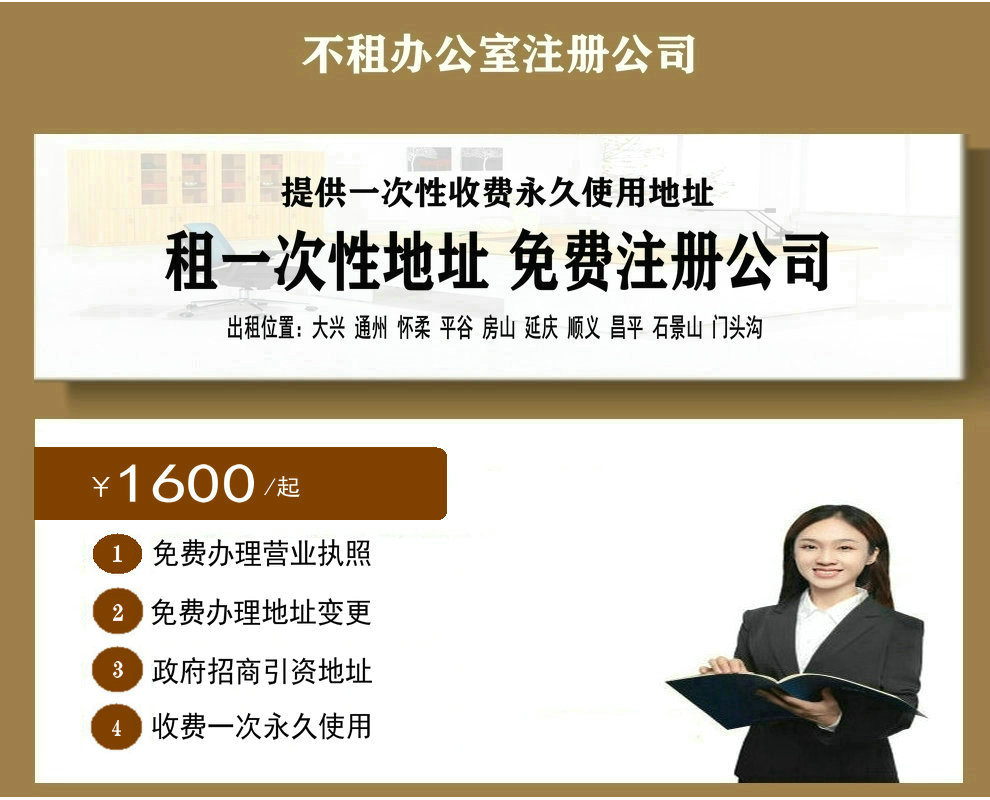 5-北京通州代理注册公司,通州公司注册代办,通州注册公司代办,通州注册工商,通州工商注册注册,通州工商注册代办,通州新注册公司名称大全,通州注册地址,通州公司注册地址,通州注册公司的地址,提供通州注册地址,通州变更注册地址,通州工商注册地址,通州公司变更注册地址,通州公司注册地址变更,通州变更公司注册地址,通州企业注册地址,通州公司的注册地址,通州公司注册地址要求.jpg