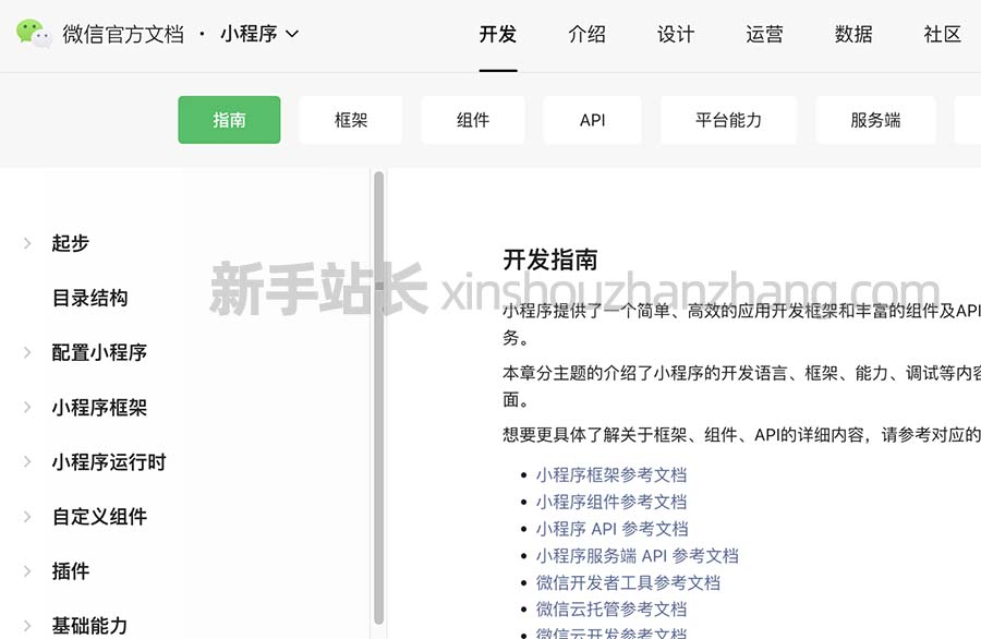 微信小程序上线流程注册开通、认证、开发小程序到上传发布全过程