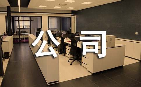 长沙注册公司所需材料是什么