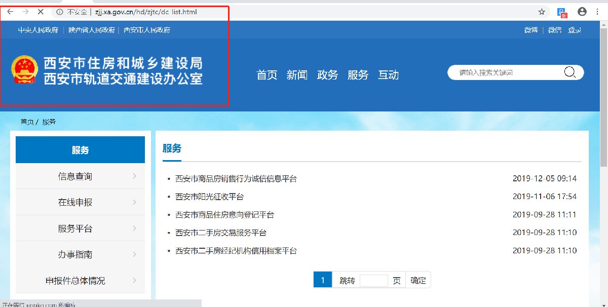 西安市住房保障和房屋管理局最新官方网址