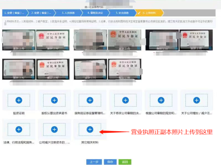 河南全程电子化网上公司变更教程身份照片要求