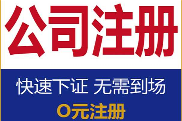 西安代办注册公司-西安提供营业执照注册地址