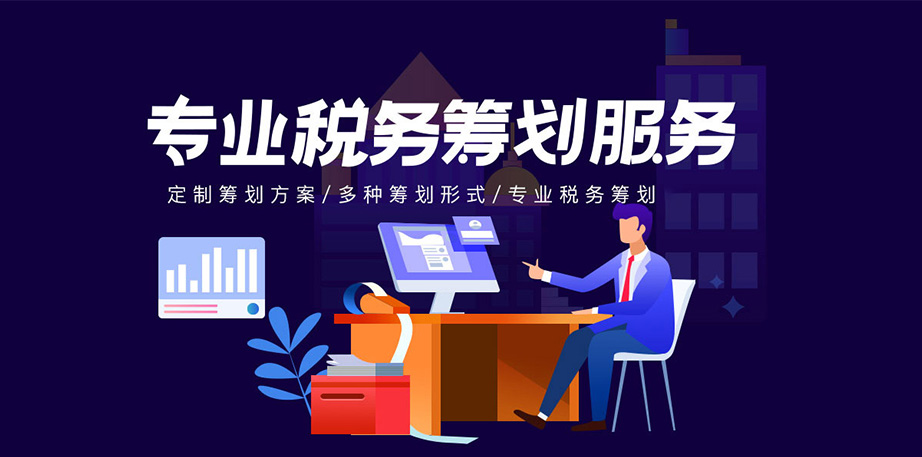 西安税务筹划