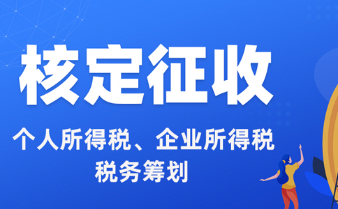 西安市个体户核定征收率办理材料